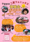 【5月25日(日)開催】野球体験会♪