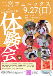 【体験会】未経験OK！９月開催のお知らせ 