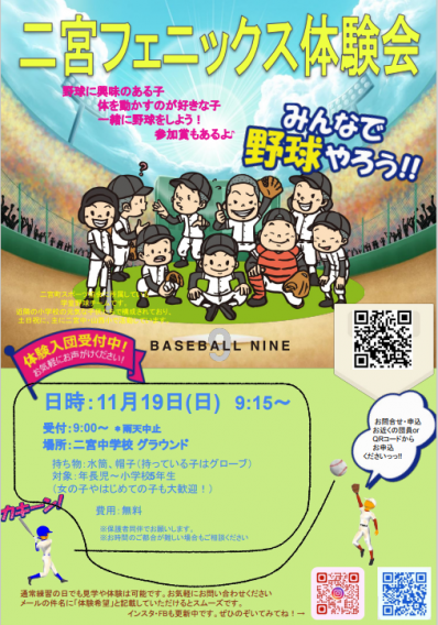 【11/19開催】野球体験会開催