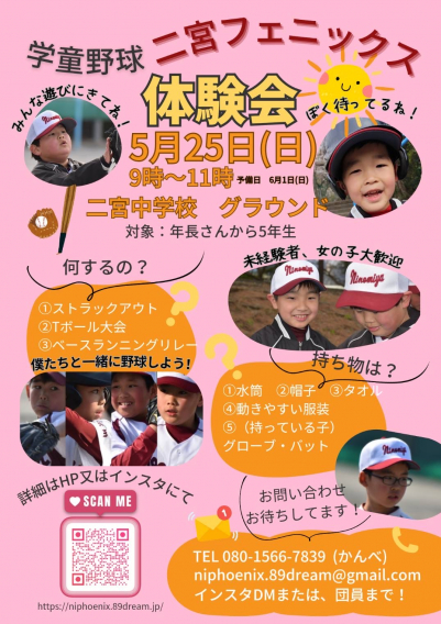 【5月25日(日)開催】野球体験会♪