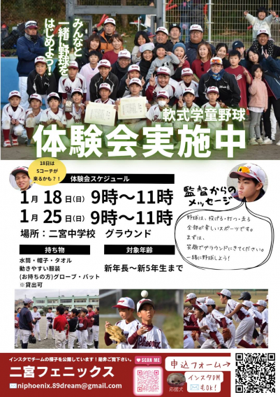 【2026年1月開催】野球体験会のお知らせ♪