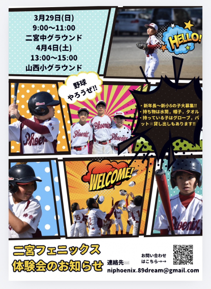 【2026年3月開催】野球体験会のお知らせ♪