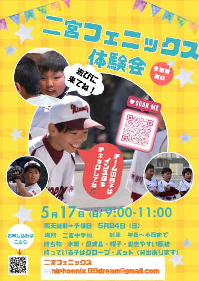 【体験会】未経験OK！５月開催のお知らせ