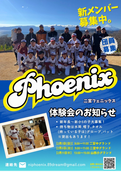 【2026年2月開催】野球体験会のお知らせ♪