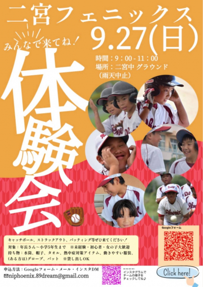 【体験会】未経験OK！９月開催のお知らせ 