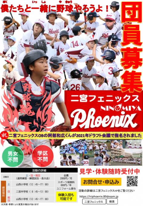二宮フェニックス